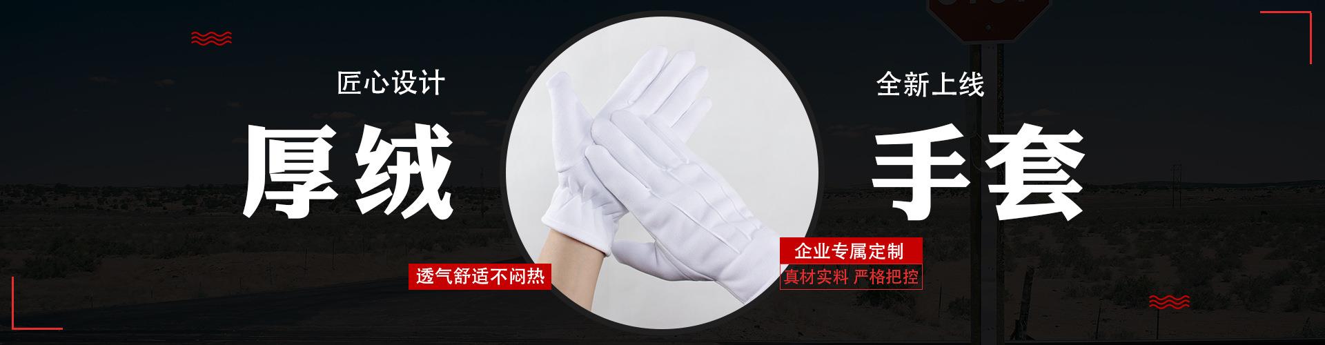 三筋礼仪白手套,真皮手套,保暖绒手套