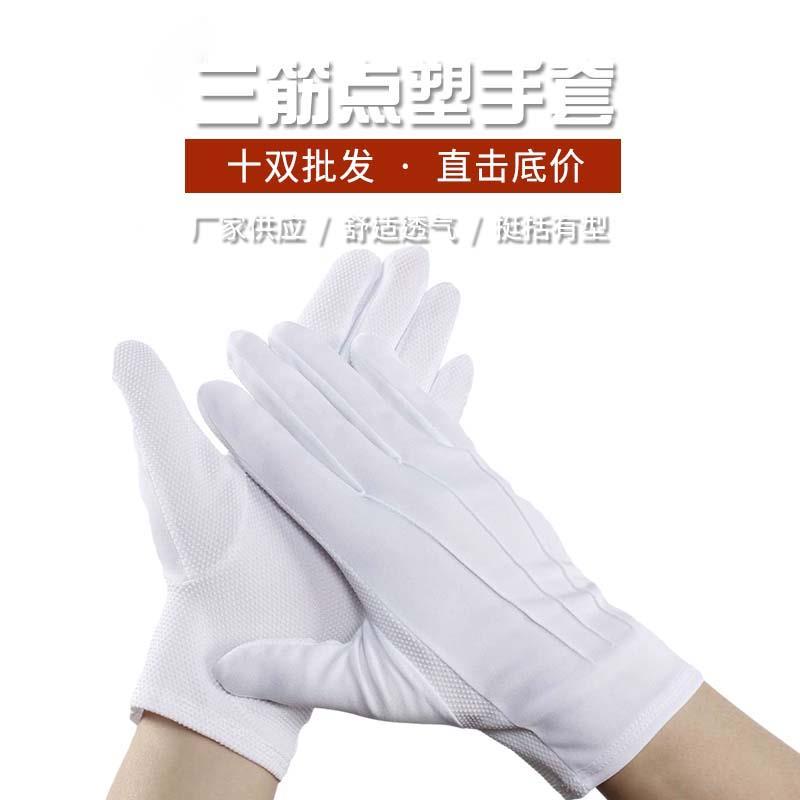 男女黑白三筋点塑防滑执勤礼仪手套