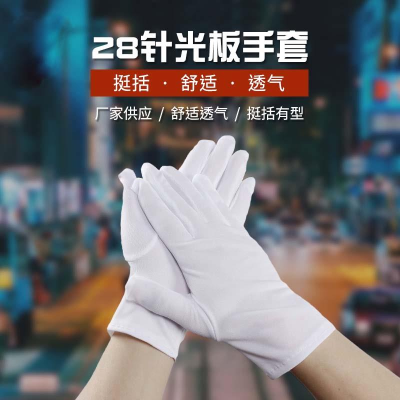 28针白光板执勤礼仪手套