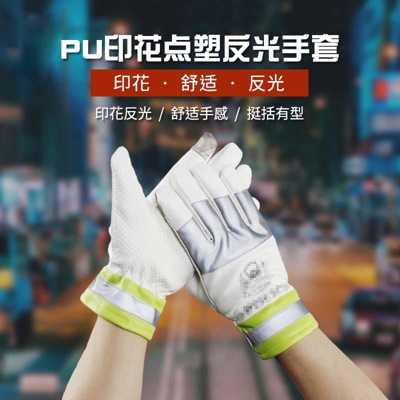 绿pu警徽白点塑防滑触屏反光手套