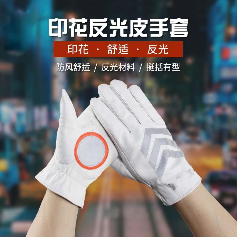 羊皮印花毛里保暖反光手套